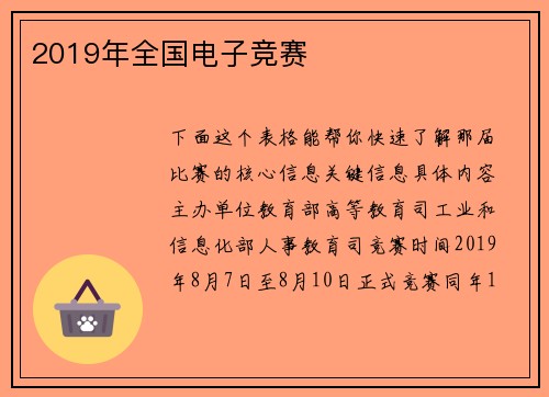 2019年全国电子竞赛