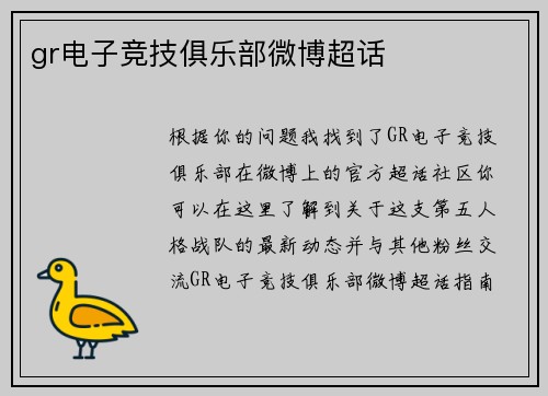 gr电子竞技俱乐部微博超话