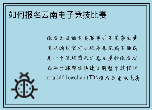 如何报名云南电子竞技比赛