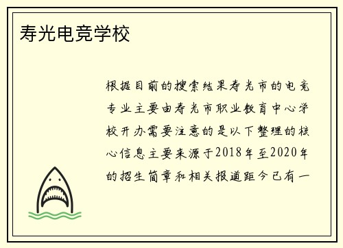 寿光电竞学校