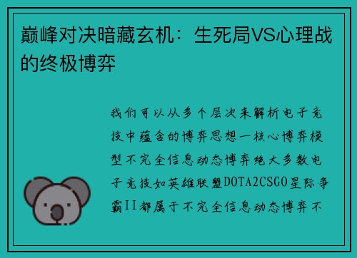 巅峰对决暗藏玄机：生死局VS心理战的终极博弈
