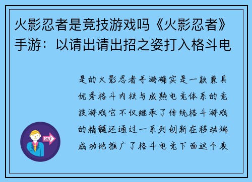 火影忍者是竞技游戏吗《火影忍者》手游：以请出请出招之姿打入格斗电竞圈